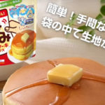 ハロウィンはもみもみホットケーキミックスで簡単手間いらず