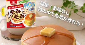 ハロウィンはもみもみホットケーキミックスで簡単手間いらず